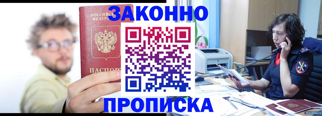 прописка в квартире в Черепаново