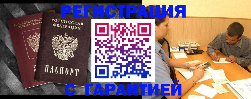 временная регистрация собственник в Черепаново