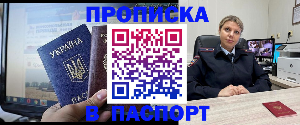 прописка в квартире в Черепаново