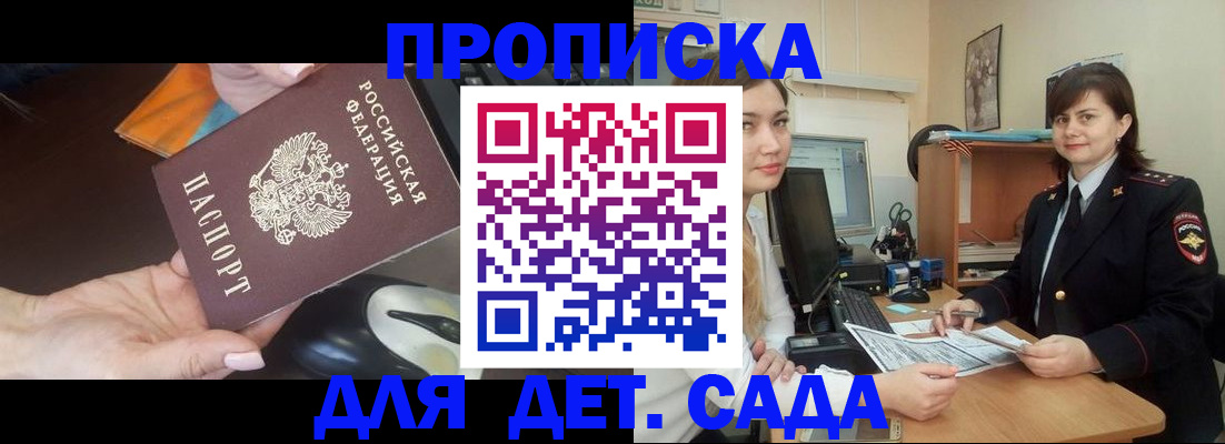 временная прописка в Черепаново